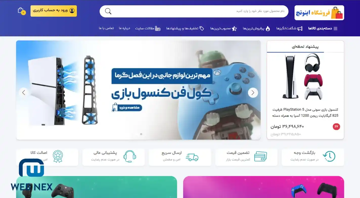 نمونه کار فروشگاه اینترنتی - مسلم امیری